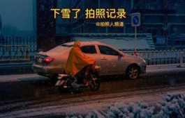 2022年3月19日 唐山雪 城市暂停前一天 临时无计划拍摄-拍照人频道